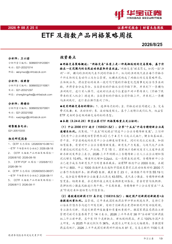 ETF及指数产品网格策略周报