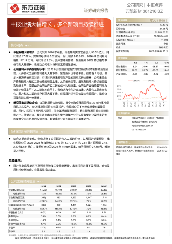 万凯新材中报业绩大幅增长，多个新项目持续推进