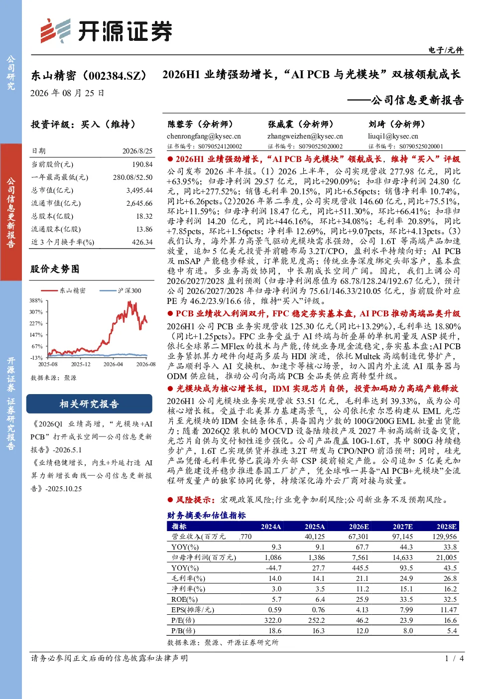 2026H1业绩强劲增长，“AI PCB与光模块”双核领航成长