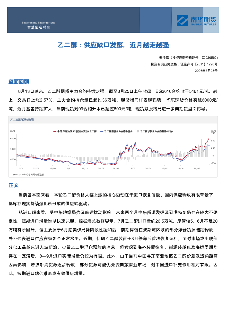 乙二醇：供应缺口发酵，近月越走越强