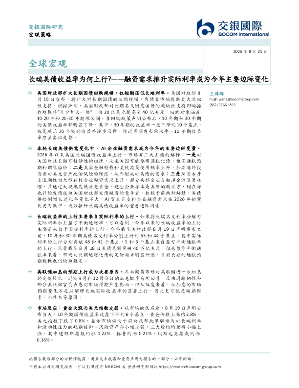 长端美债收益率为何上行——融资需求推升实际利率或为今年主要边际变化