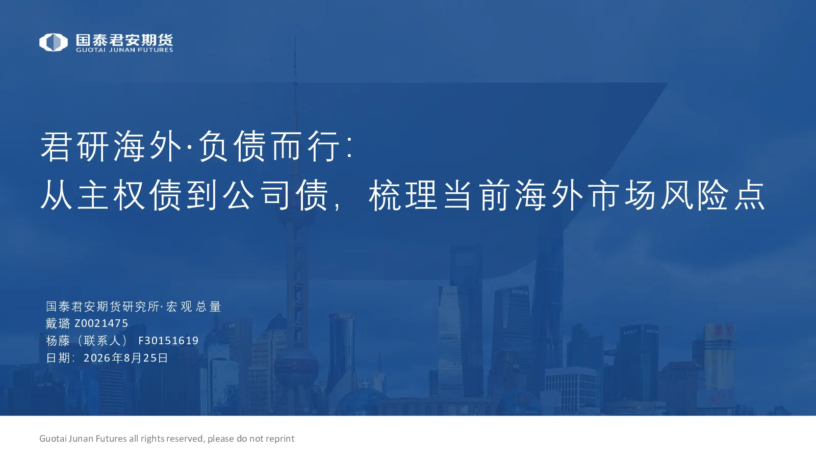 君研海外·负债而行：从主权债到公司债，梳理当前海外市场风险点