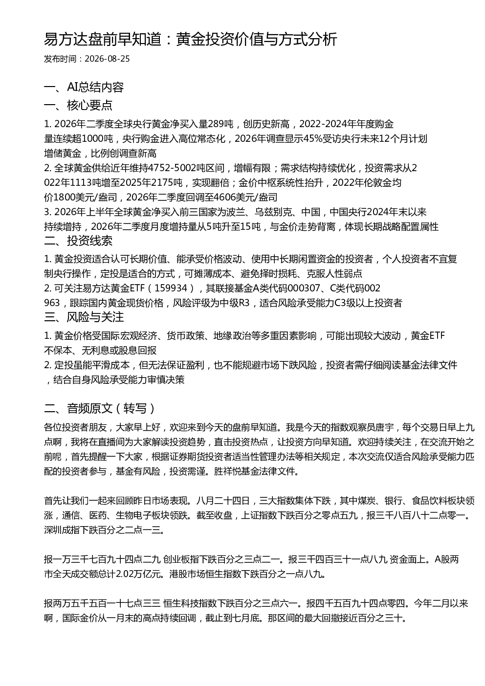 易方达盘前早知道：黄金投资价值与方式分析