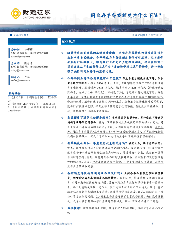 同业存单备案额度为什么下降？