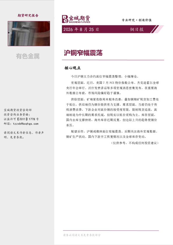 铜日报 沪铜窄幅震荡