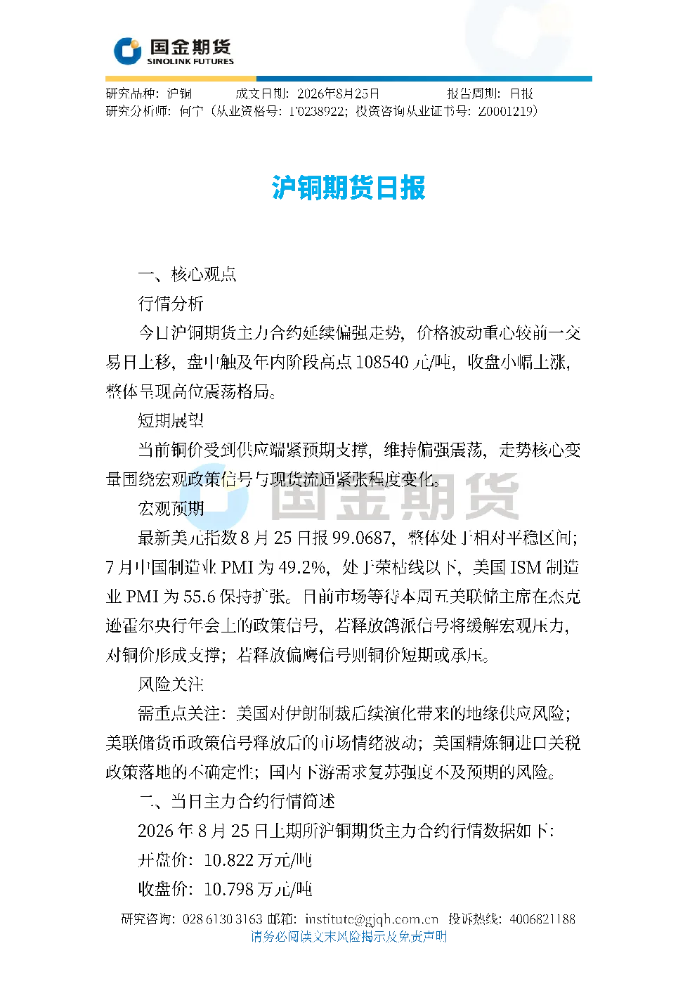沪铜期货日报