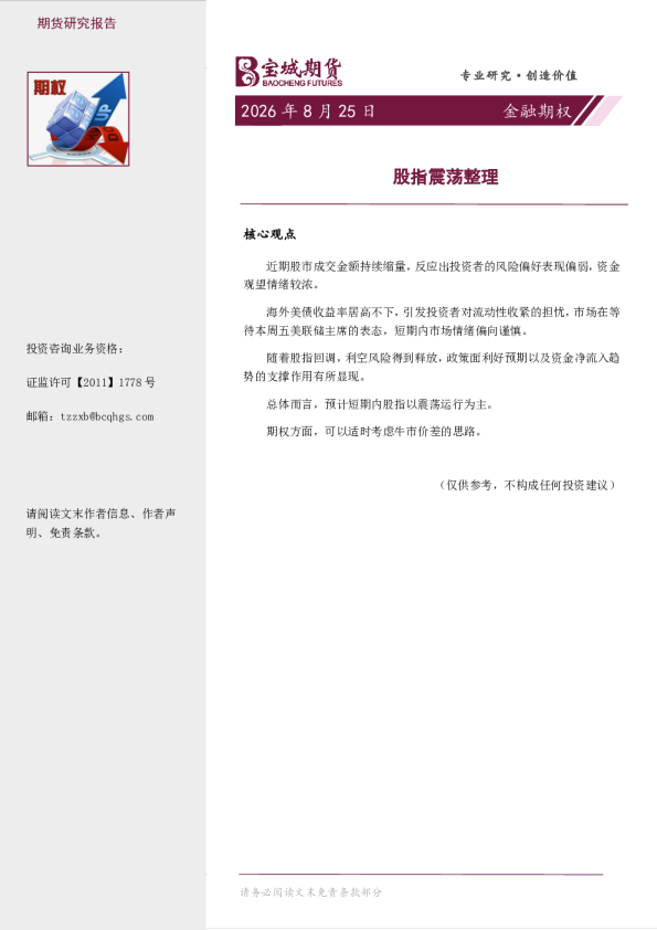 金融期权日报：股指震荡整理
