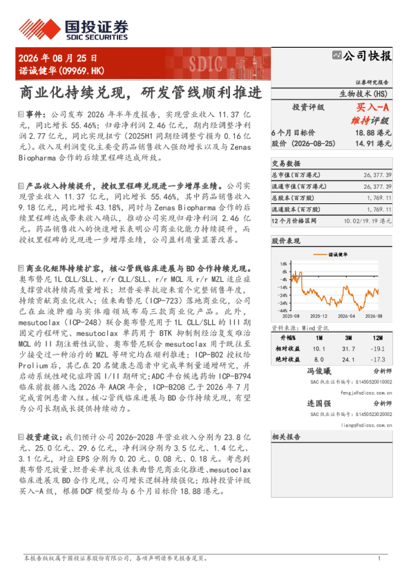 商业化持续兑现，研发管线顺利推进