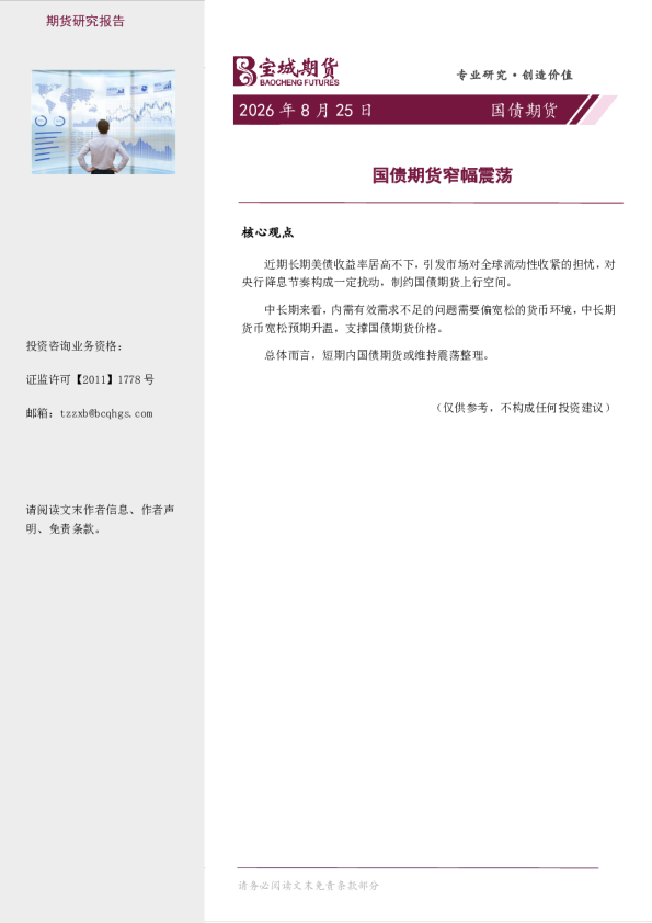 国债期货窄幅震荡