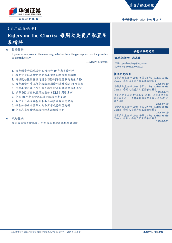 Riders on the Charts：每周大类资产配置图表精粹