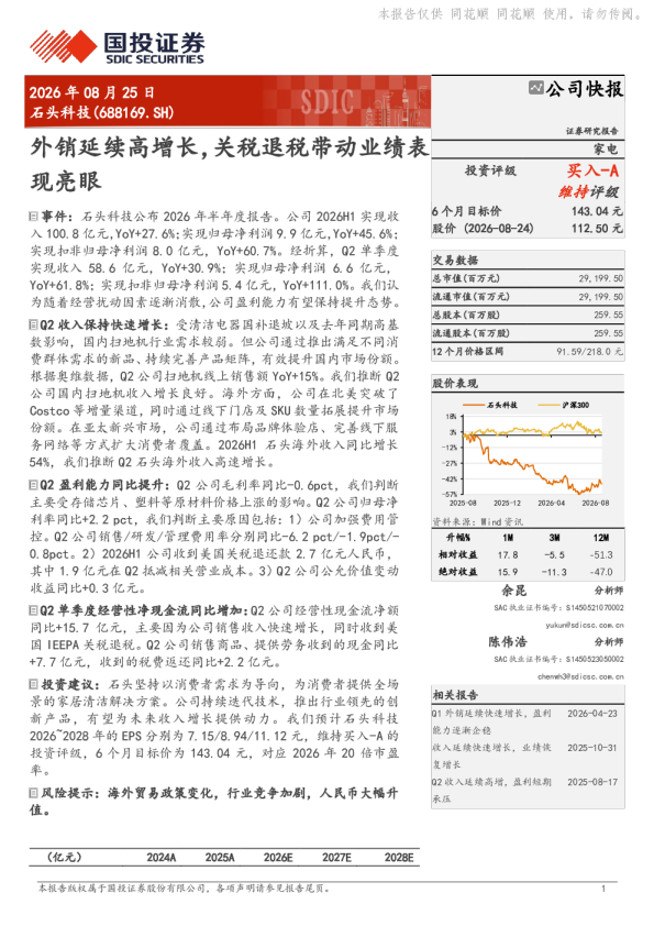 外销延续高增长，关税退税带动业绩表现亮眼