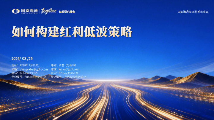 如何构建红利低波策略