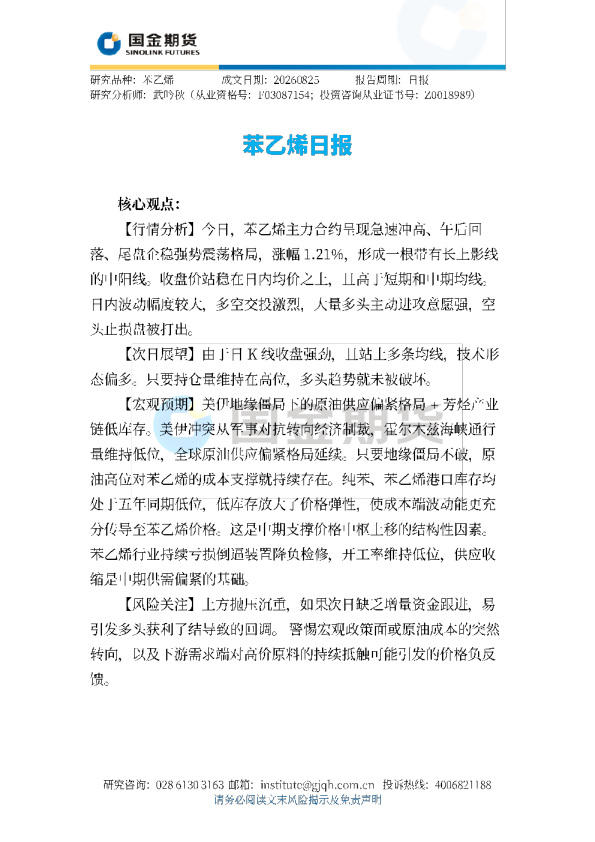 苯乙烯日报