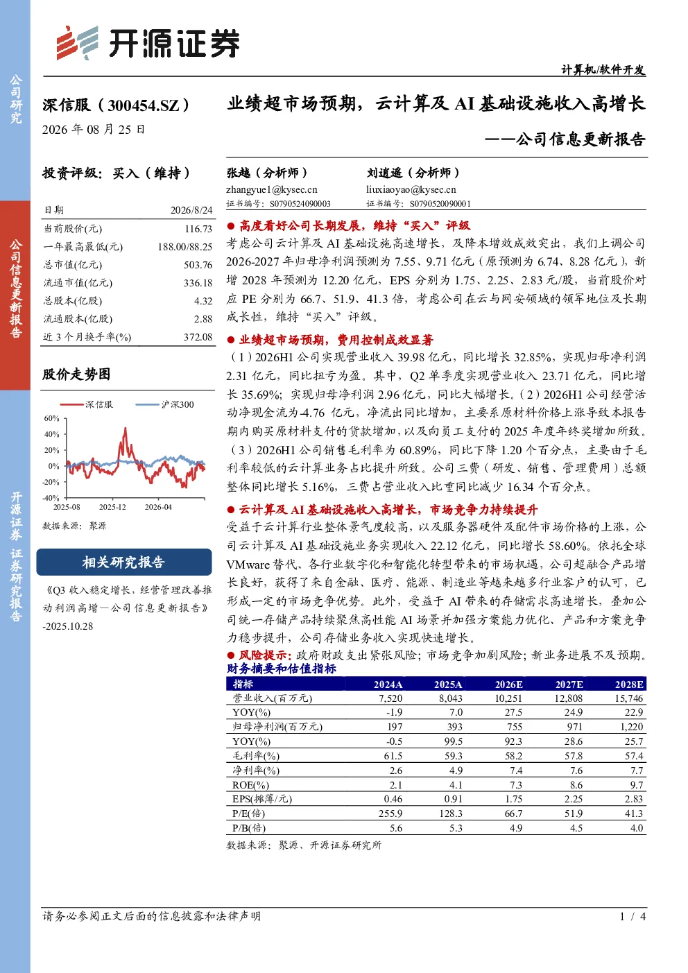 Q3收入稳定增长，经营管理改善推动利润高增—公司信息更新报告