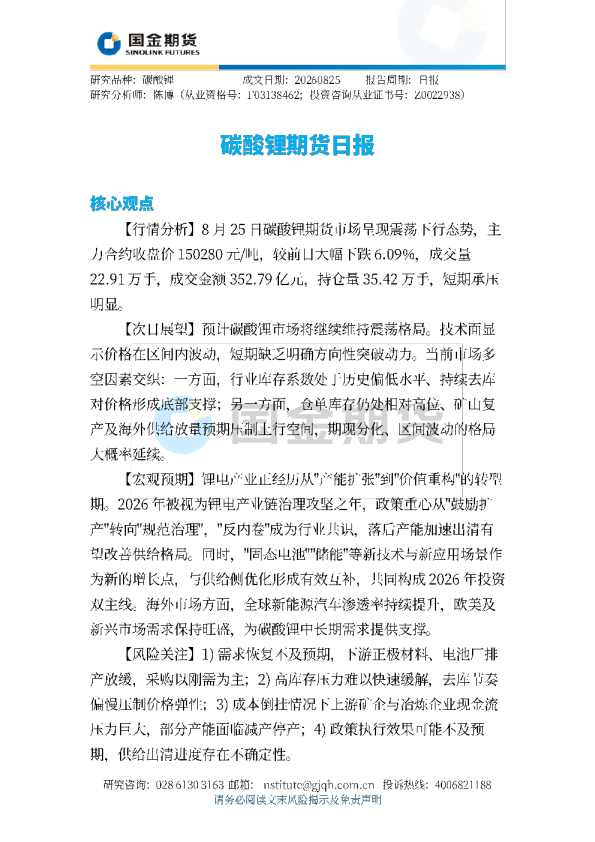 碳酸锂日报