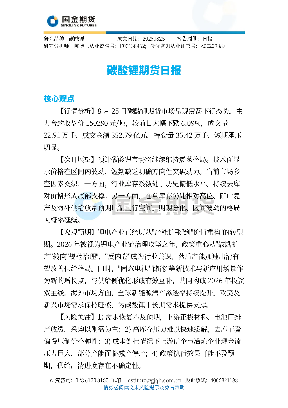 碳酸锂日报