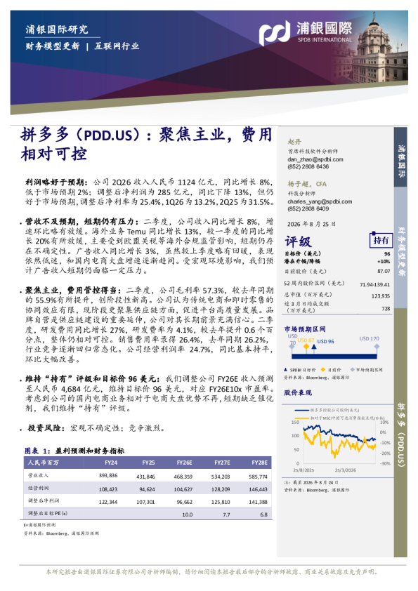 互联网行业财务模型更新：拼多多聚焦主业，费用相对可控