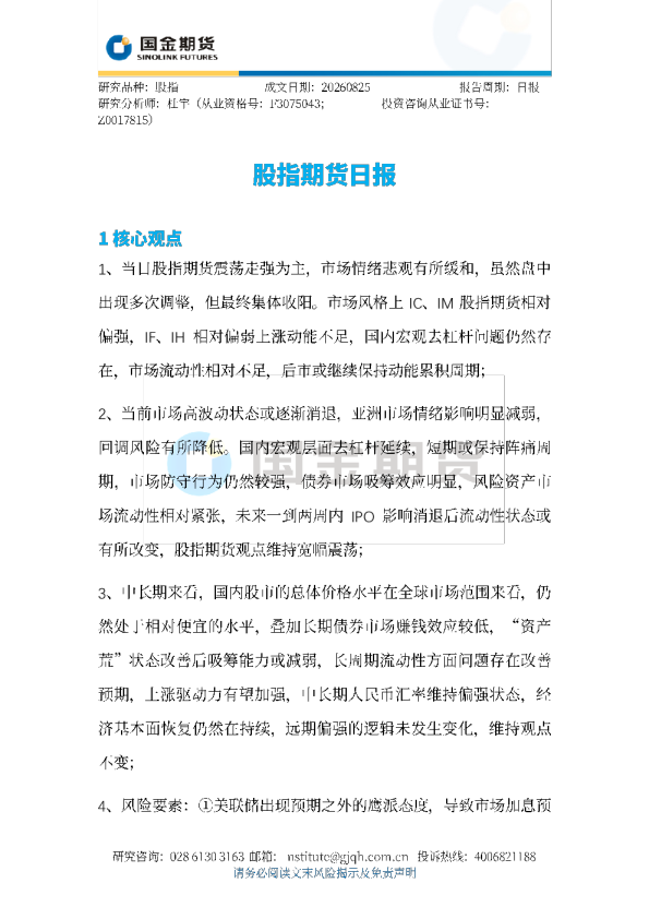 国金期货观投研之股指日报