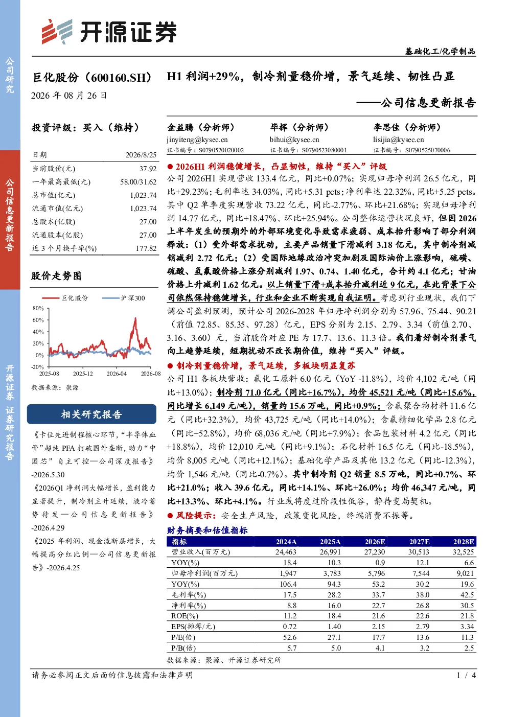 H1利润+29%，制冷剂量稳价增，景气延续、韧性凸显