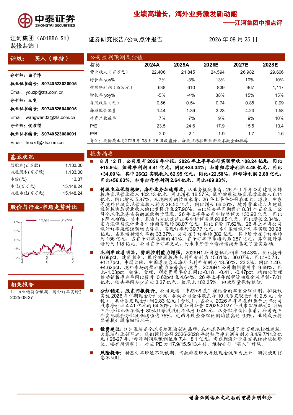 中报点评：业绩高增长，海外业务激发新动能
