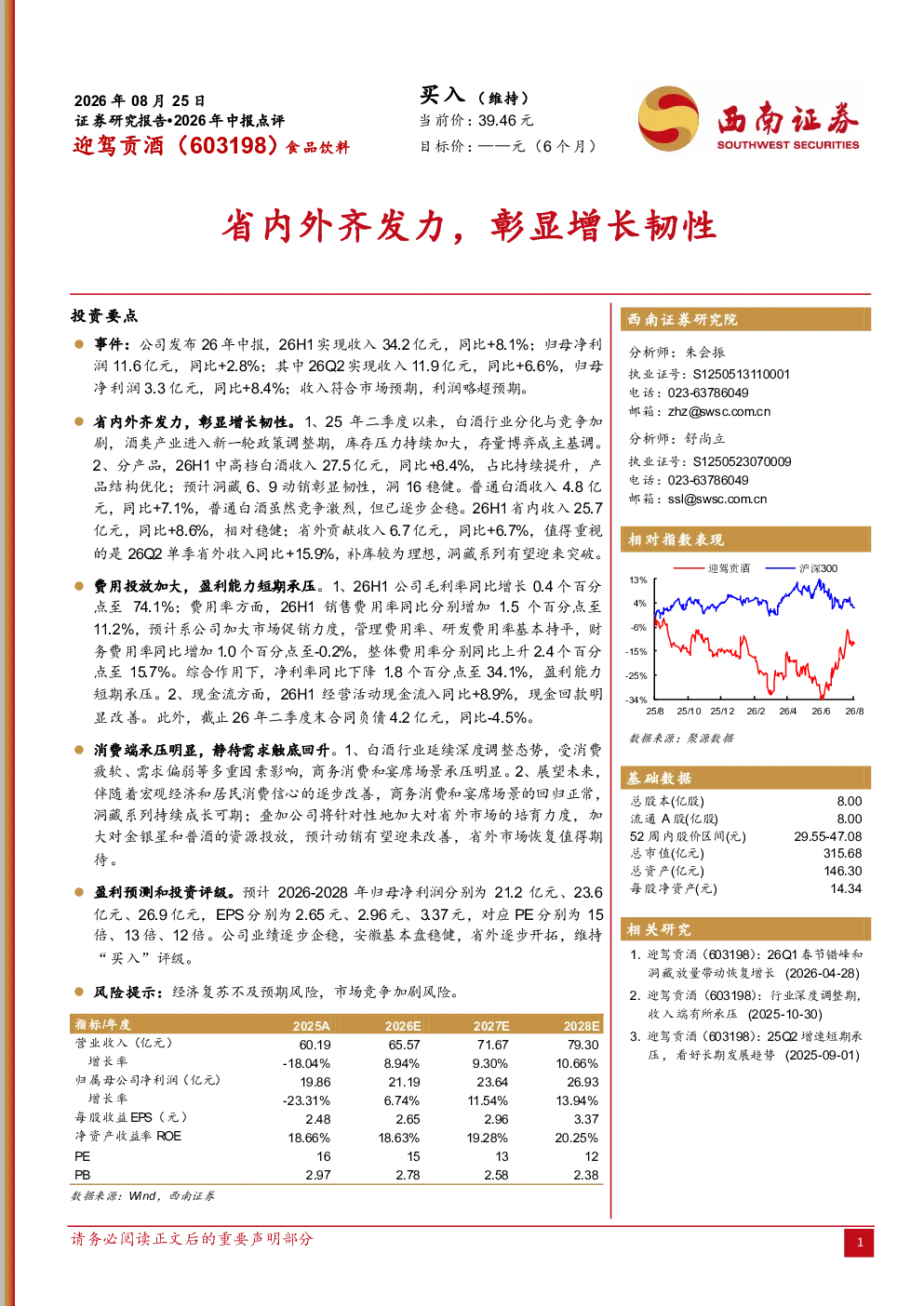 2026年中报点评：省内外齐发力，彰显增长韧性