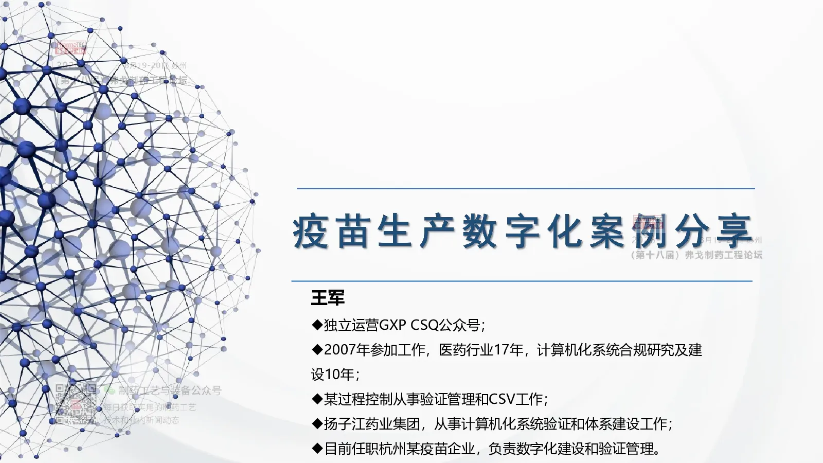 疫苗生产数字化案例分享