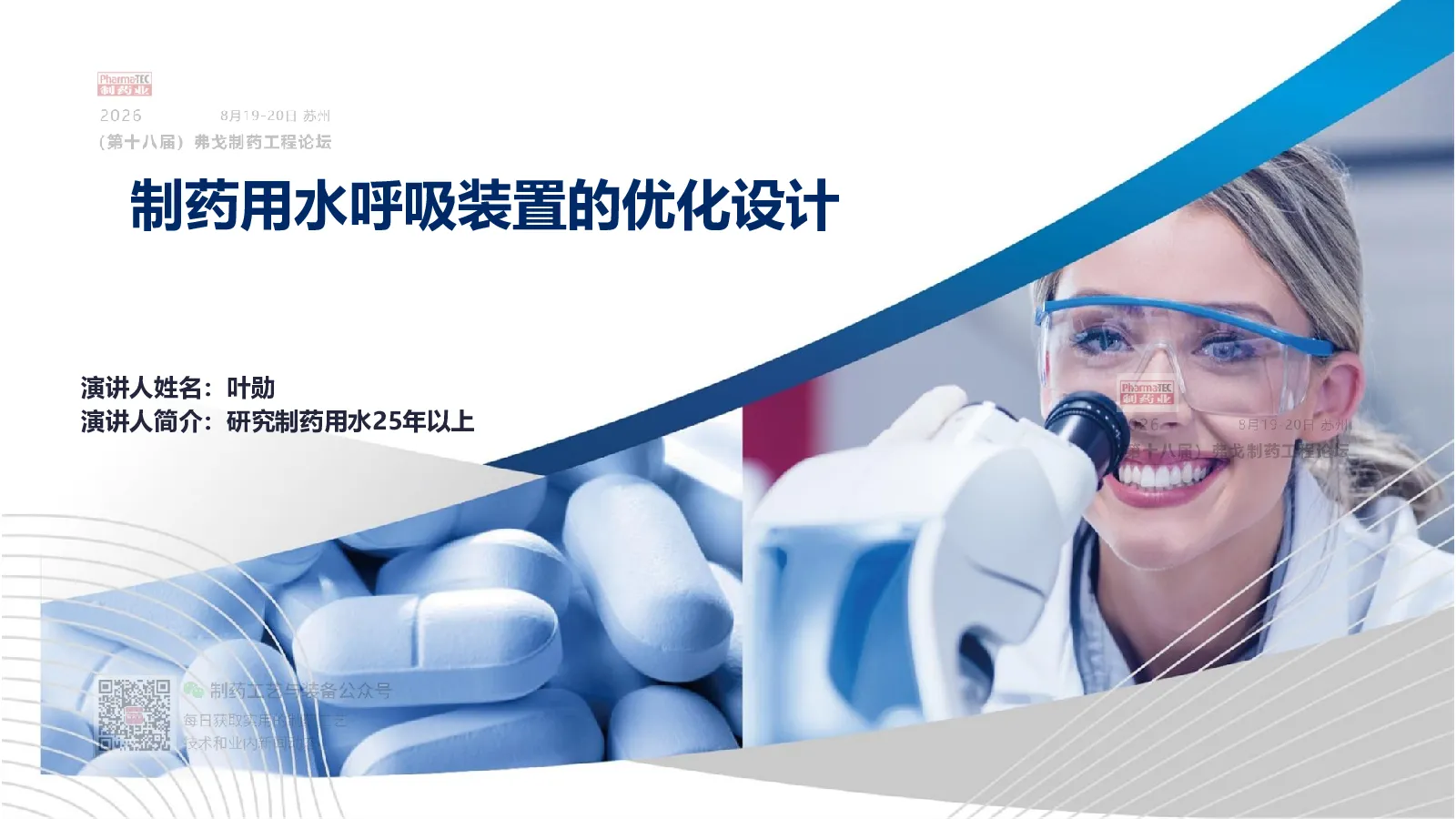 制药用水呼吸装置的优化设计
