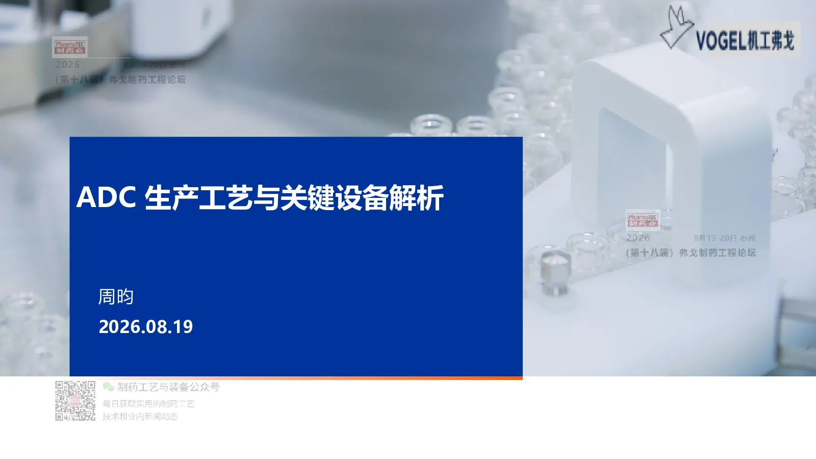 ADC 生产工艺与关键设备解析