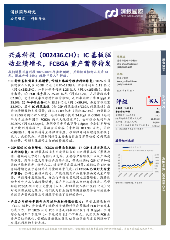 IC基板驱动业绩增长，FCBGA量产蓄势待发
