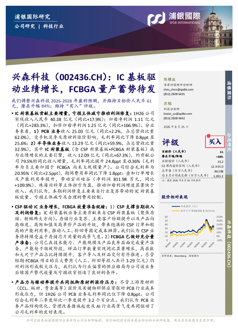 IC基板驱动业绩增长，FCBGA量产蓄势待发