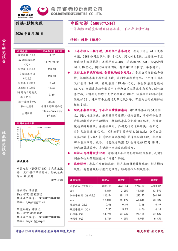 暑期档回暖叠加项目储备丰富，下半年业绩可期