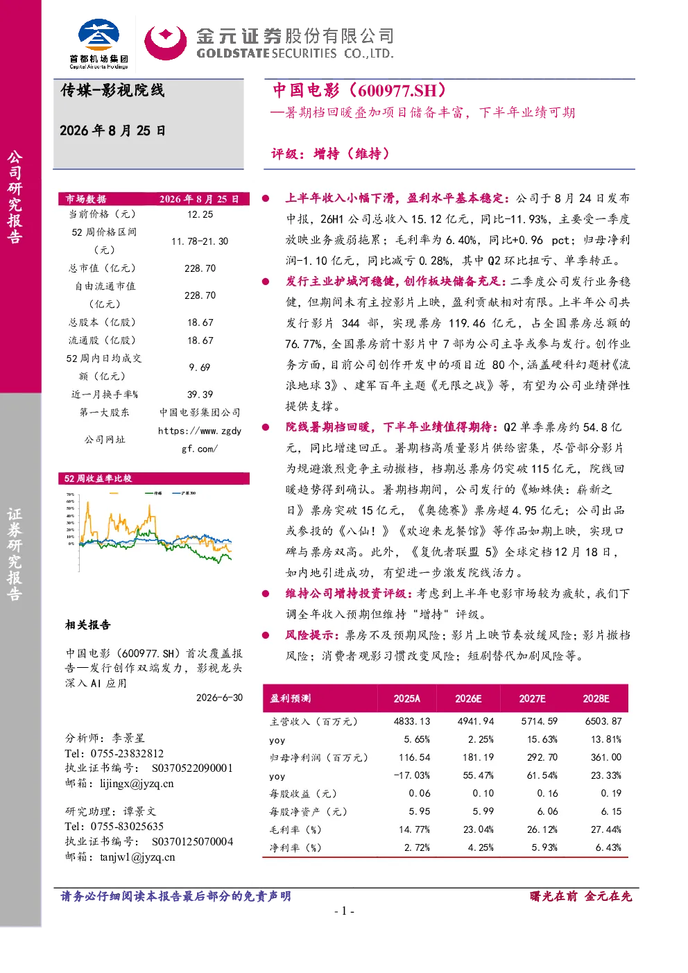 暑期档回暖叠加项目储备丰富，下半年业绩可期