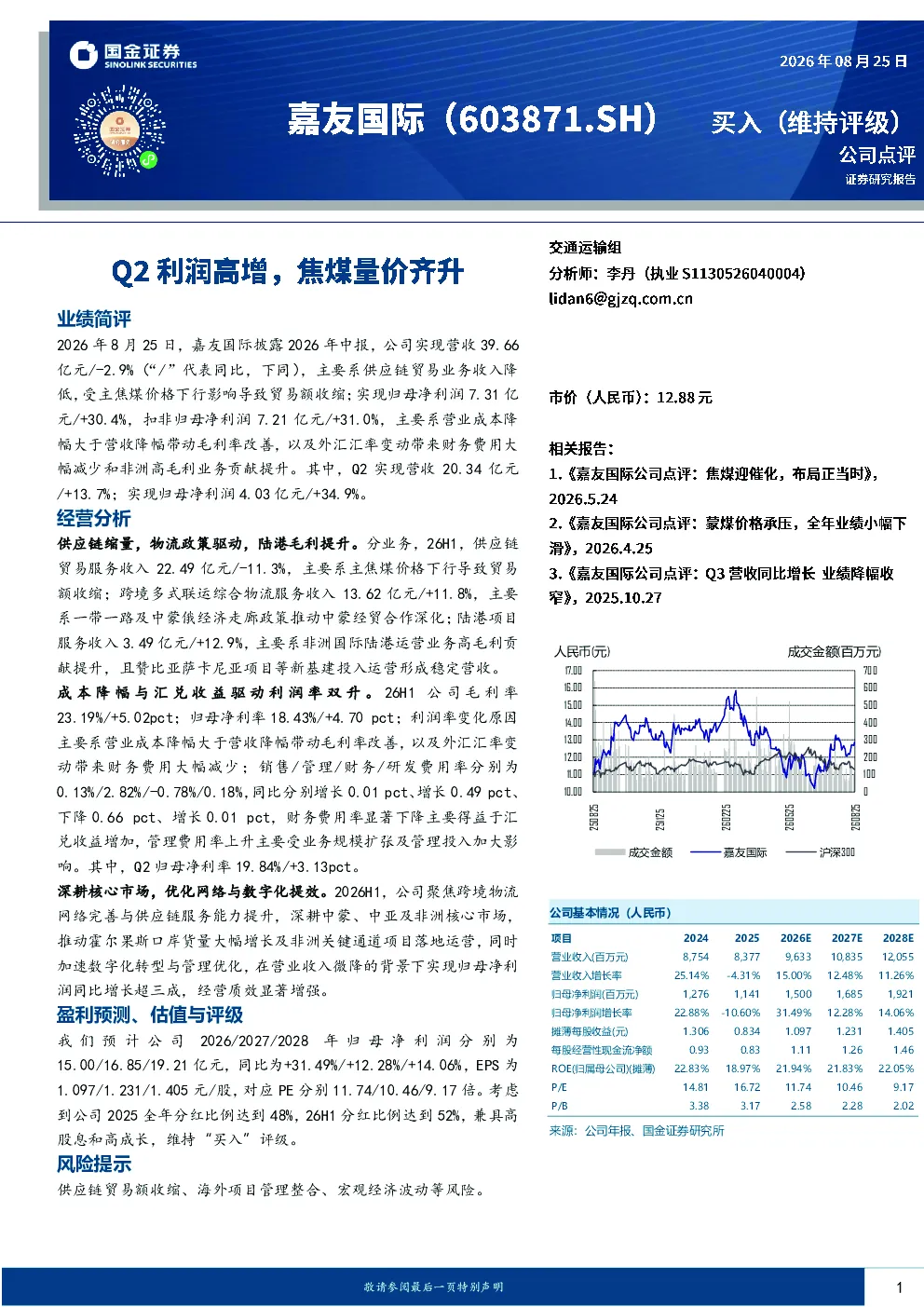 Q2利润高增，焦煤量价齐升