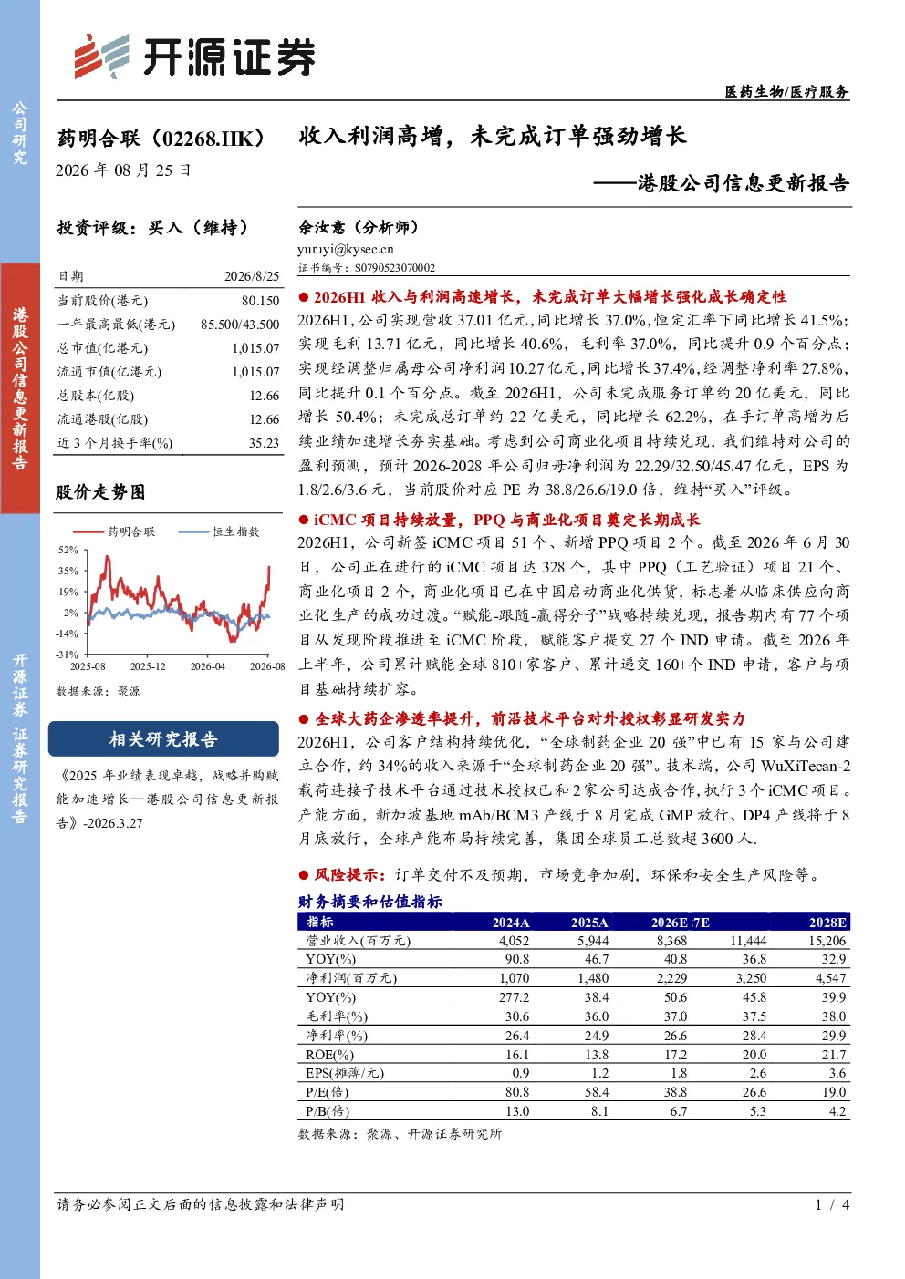 港股公司信息更新报告：收入利润高增，未完成订单强劲增长