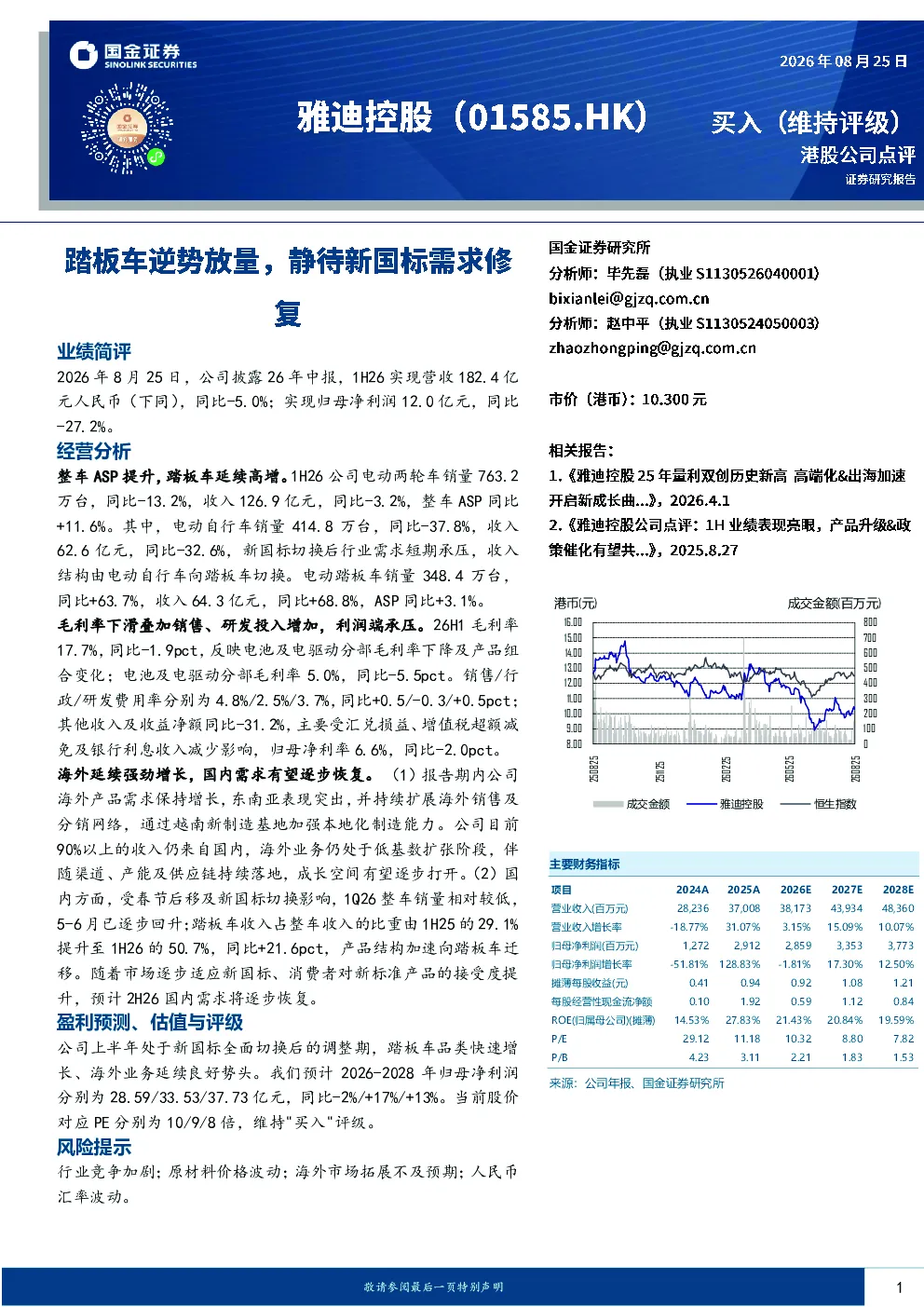 踏板车逆势放量，静待新国标需求修复