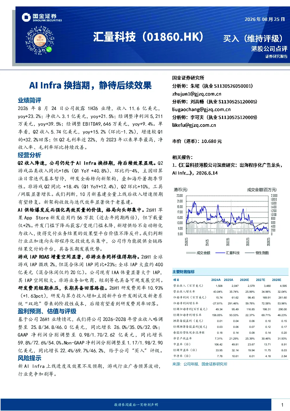 AI Infra换挡期，静待后续效果