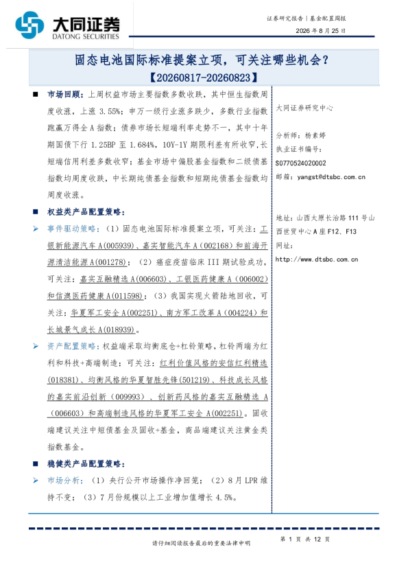 固态电池国际标准提案立项，可关注哪些机会？