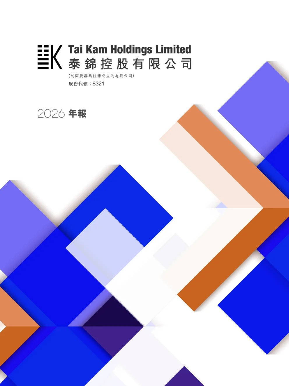 泰锦控股年度报告2026