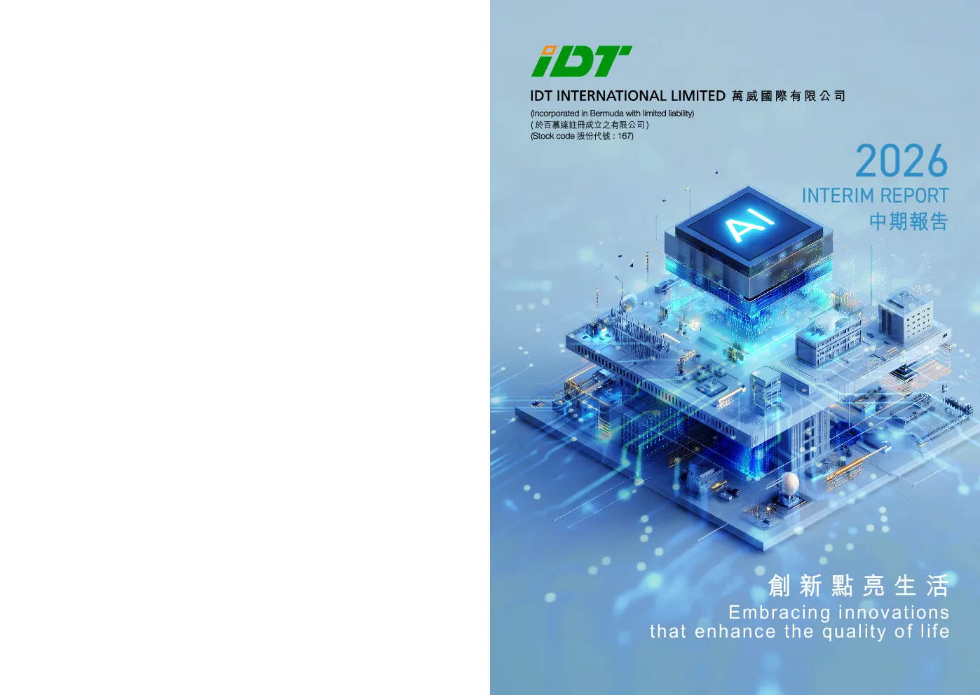 IDT INT'L二零二六中期报告
