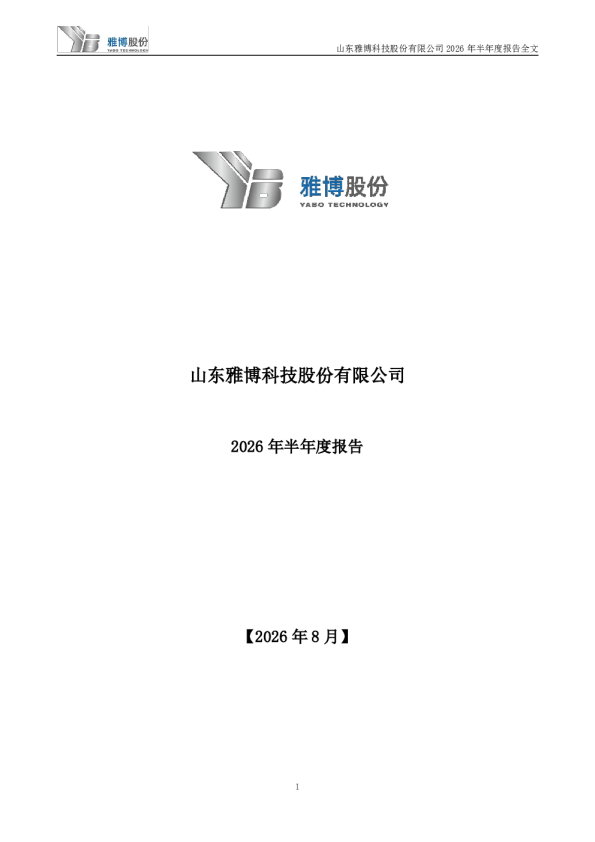*ST雅博：2026年半年度报告