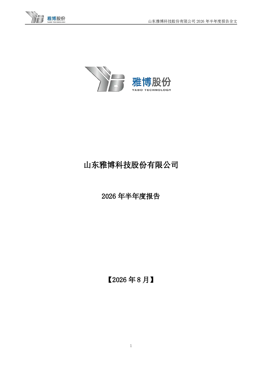 *ST雅博：2026年半年度报告