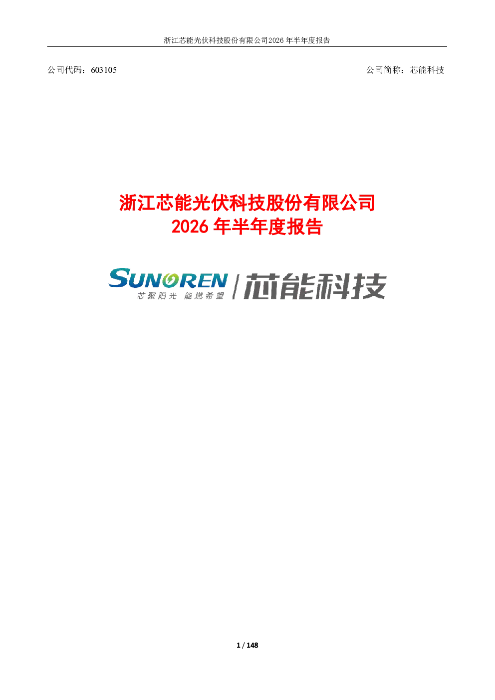 芯能科技：2026年半年度报告