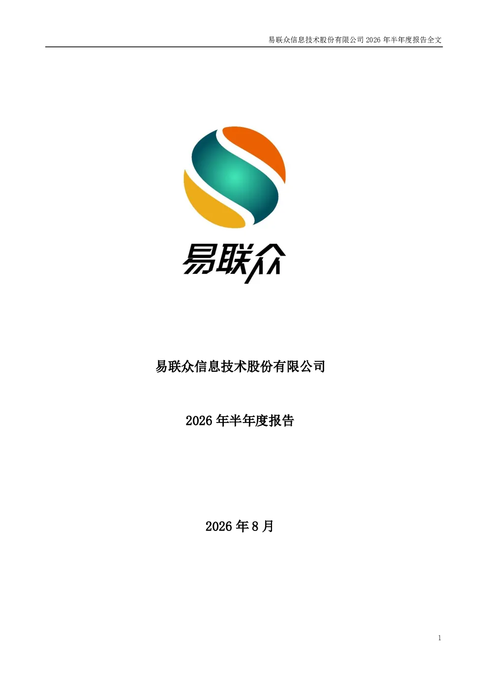 ST易联众：2026年半年度报告