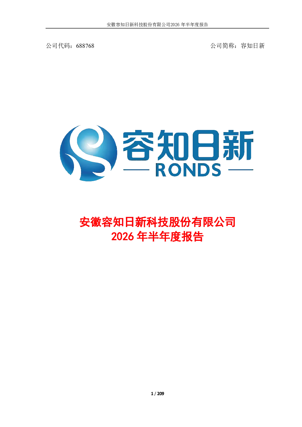 容知日新：2026年半年度报告