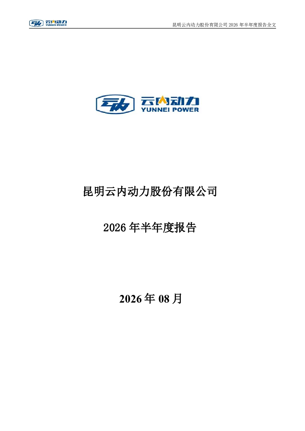 ST云动：2026年半年度报告