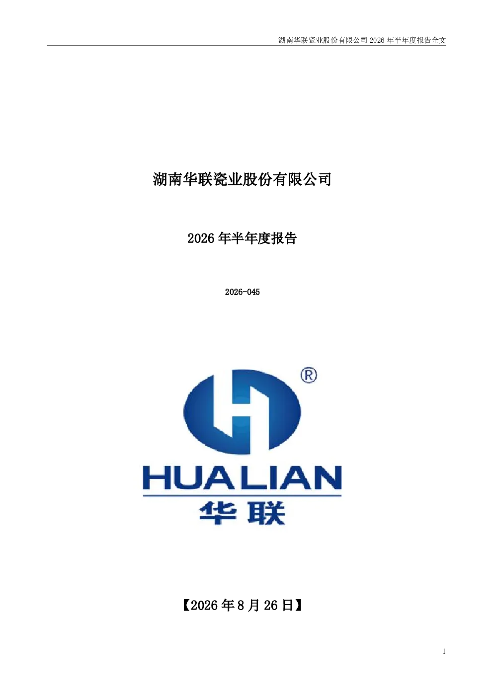 华瓷股份：2026年半年度报告