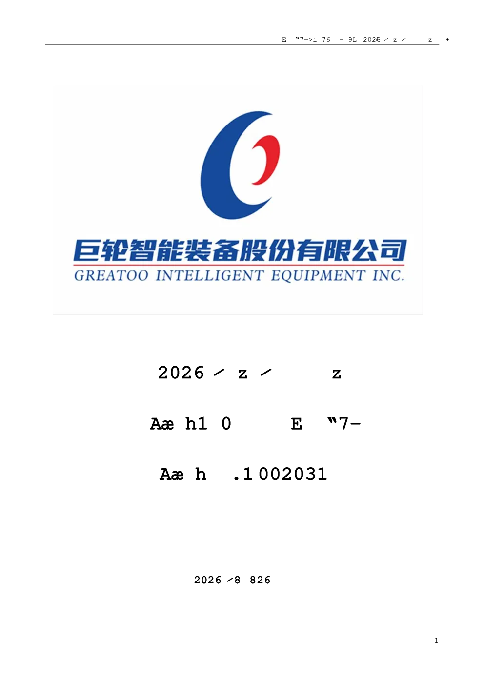 巨轮智能：2026年半年度报告