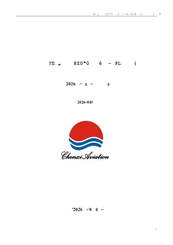 晨曦航空：2026年半年度报告