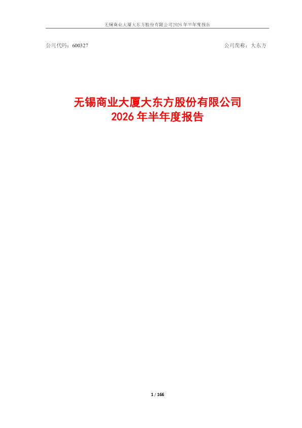 大东方：2026年半年度报告