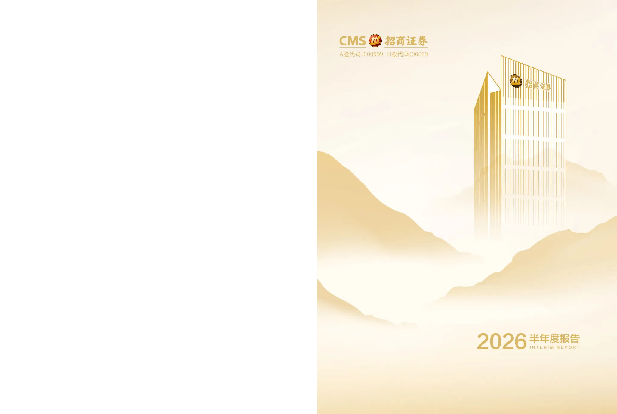 招商证券：2026年半年度报告